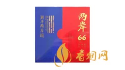 泰山两岸66香烟多少钱一包 泰山两岸66香烟价格
