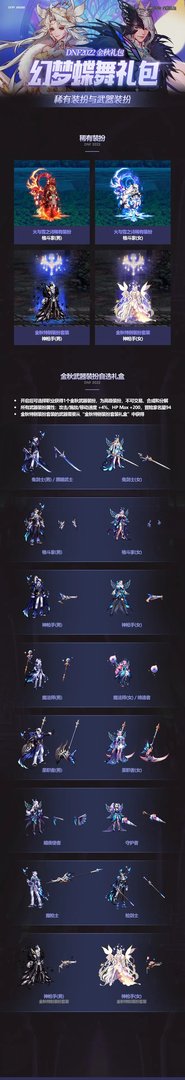 dnf2022国庆礼包内容大全 2022dnf国庆礼包内容一览