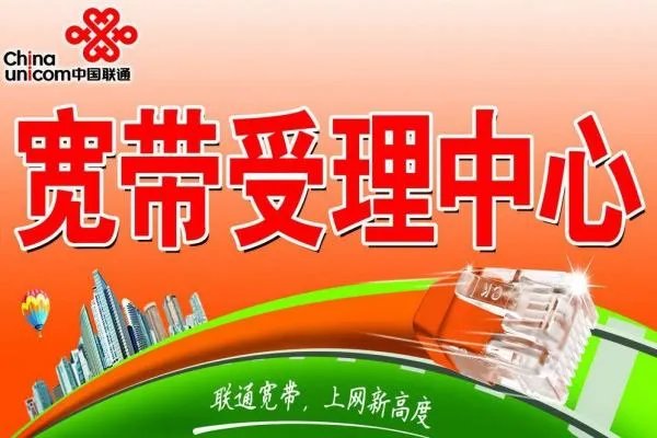 网通宽带网上营业厅电话多少