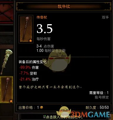 《暗黑破坏神3》牧牛杖制作攻略