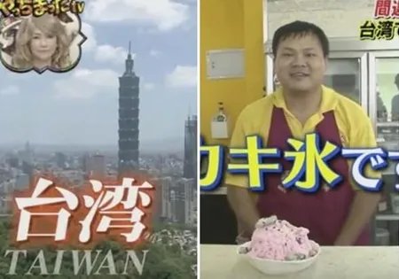 日本综艺嘲讽台湾 这下玩笑开大了！