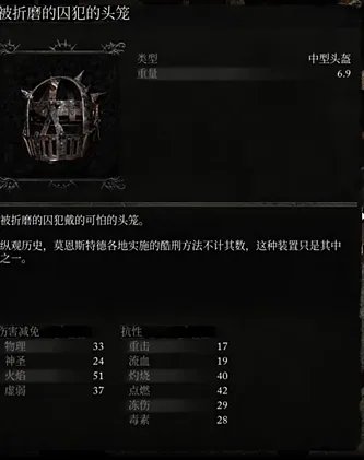 《堕落之主》囚犯头笼获得方法