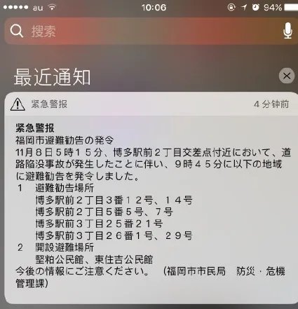 日本福冈路面塌陷 塌陷面积达900多平方米