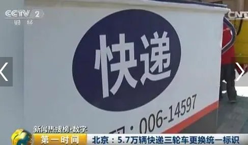 快递三轮上户口 北京给快递三轮上户口