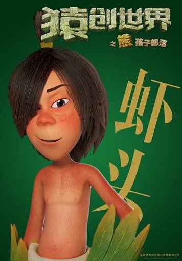 猿创世界熊孩子部落好玩吗 猿创世界熊孩子部落玩法简介