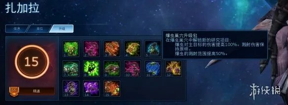 《星际争霸2》母巢之后扎加拉攻略