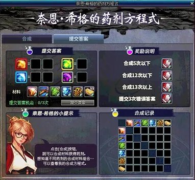 DNF药剂方程式答案大全