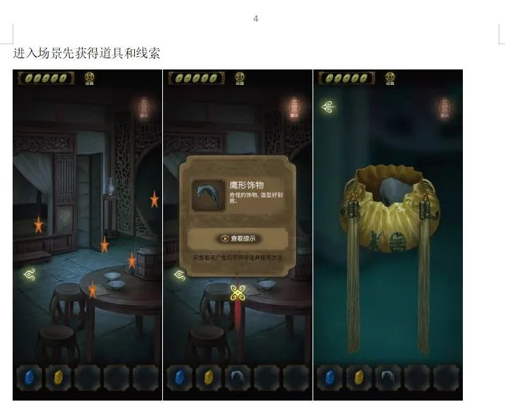 《隐秘的怪谈-猫女之夏》第五章通关攻略