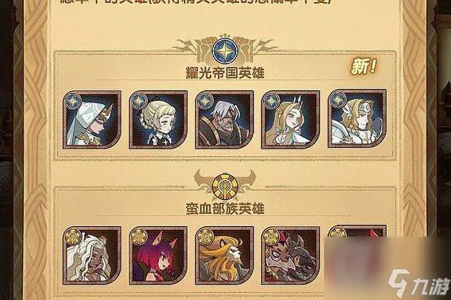 远征新手卡有什么详解 附 新手英雄获取方法及培养攻略