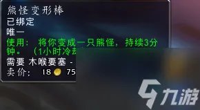 被诅咒的水手头盔会变成什么 魔兽世界各类玩具变身汇总