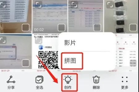 手机图片合成一张照片方法