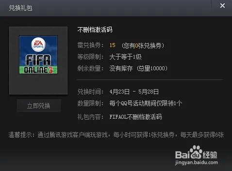 fifa online3激活码怎么获得?