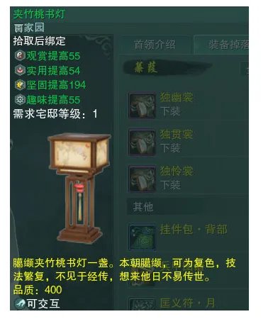 《剑网3》副本掉落家具大全2020