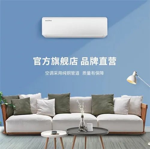 aucma是什么牌子的空调