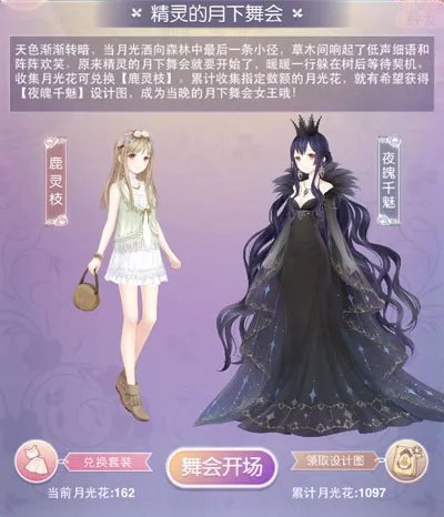 奇迹暖暖月下舞会玩法解读 月光花获取技巧