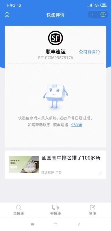 顺风快递单号查询跟踪查询单号