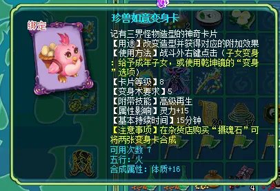 珍兽如意图鉴曝光：变身卡效果法系最爱