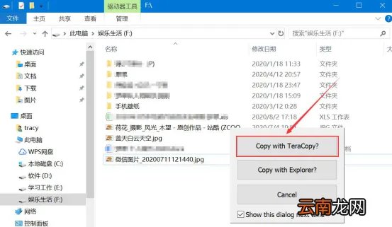 我来教你Teracopy怎么用。