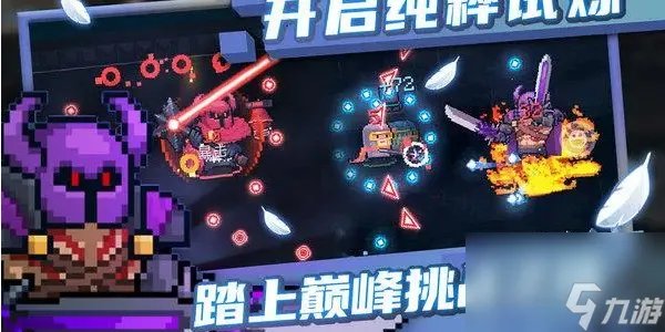 元气骑士兑换码大全最新2023 元气骑士兑换码有什么
