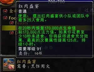 魔兽世界6.0烹饪 德拉诺之王全新烹饪指南