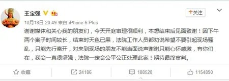 王宝强发文致谢 “顺利”二字是否表示胜券在握？