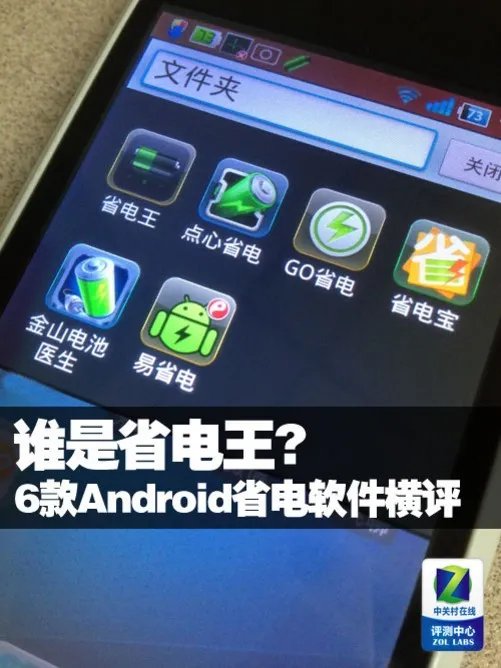 谁是省电王? 6款Android省电软件横评