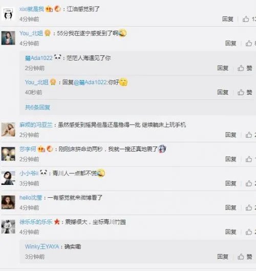 刚才地震了吗2019今天几分钟前