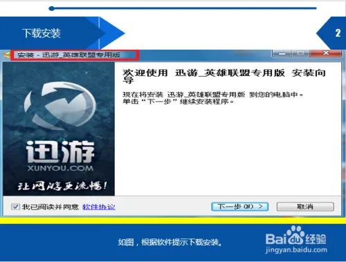迅游英雄联盟专用版怎么用
