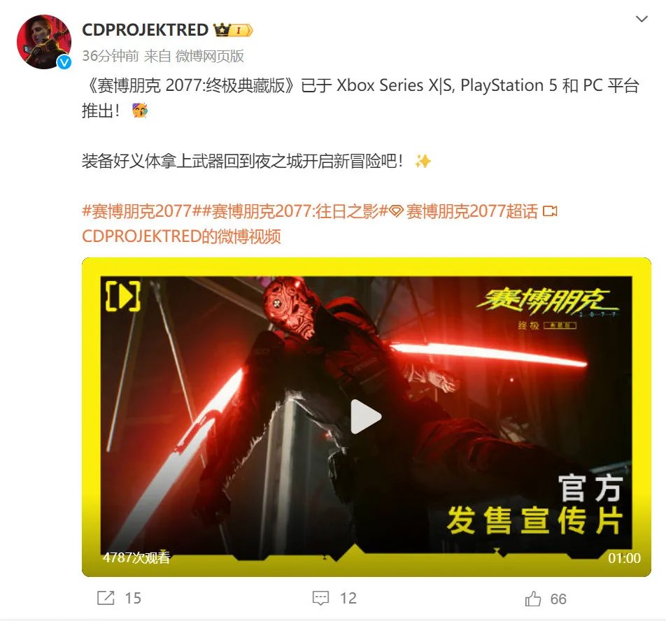 《赛博朋克2077:终极典藏版》现已正式推出