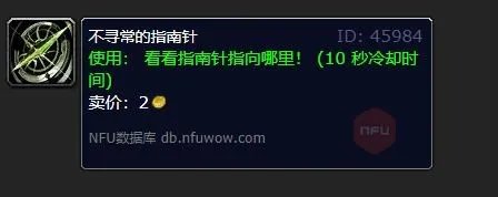 魔兽世界不寻常的指南针有什么用