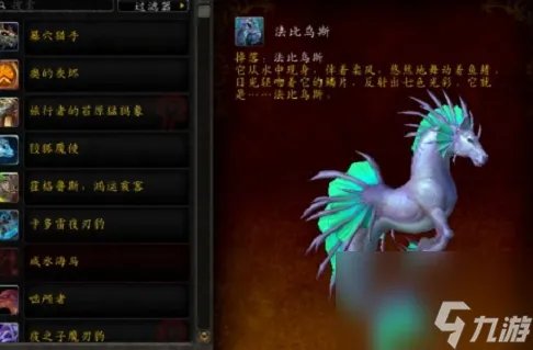 魔兽世界海马坐骑怎么获取 攻略