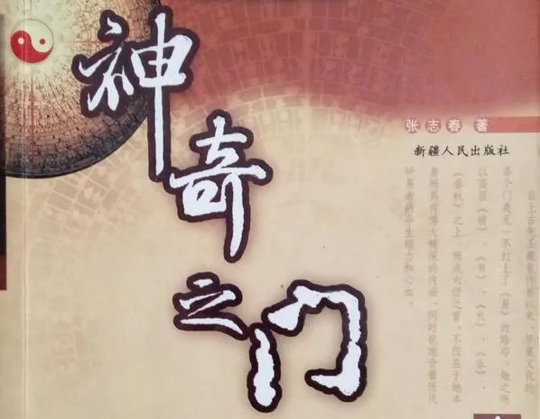 奇门遁甲中论飞盘奇门与转盘奇门预测的区别