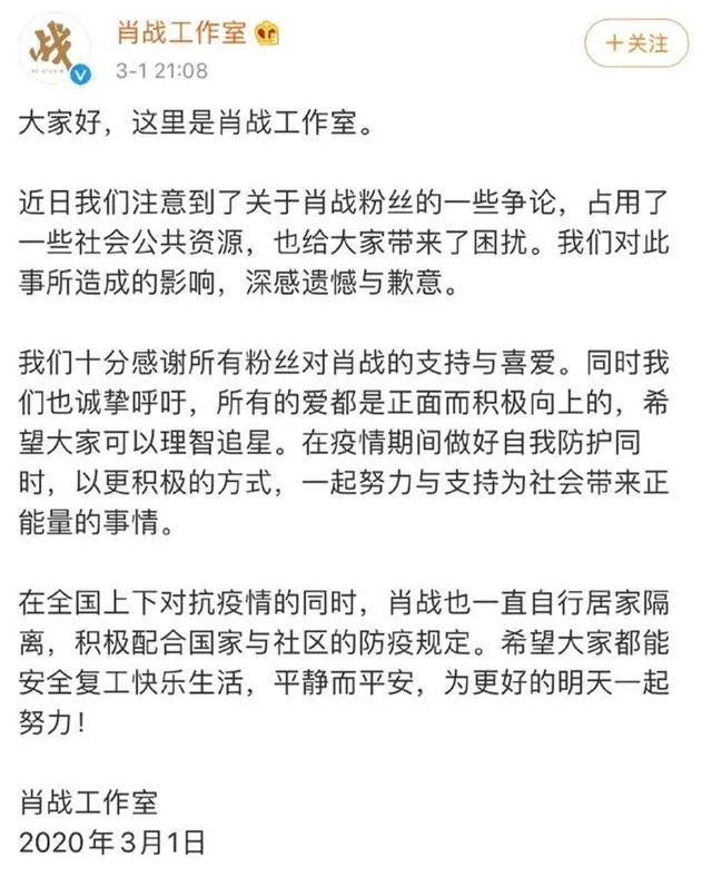 肖战方发道歉声明他做错了什么 肖战工作室为什么道歉始末原因
