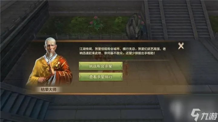 天龙八部杀星副本速刷攻略 天龙八部杀星活动奖励介绍