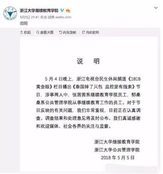 浙大如何回应老师捡包问题的?