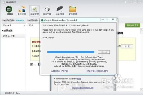 5分钟教你iphone4 ios5.1.1 9b208完美越狱