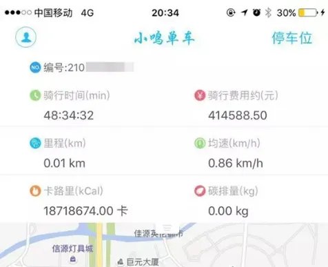 共享单车20分钟计费41万是真的吗?