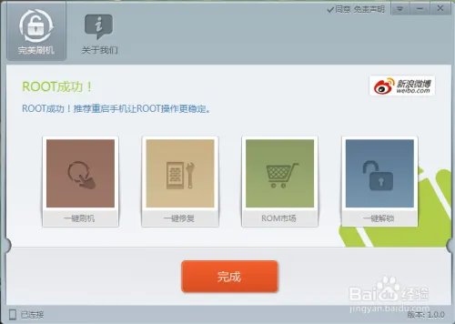 HTC g18一键root教程图解HTC g18怎么完美root