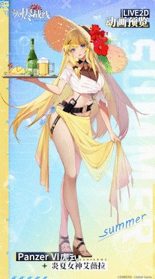 《灰烬战线》夏日限定炎夏女神艾薇拉时装一览