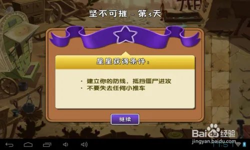 植物2中文版狂野西部坚不可摧第3天过关攻略