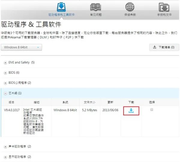 华硕驱动下载官方网站