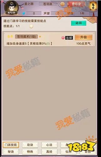 想不想修真技能怎么学习_想不想修真技能学习方法攻略[多图]