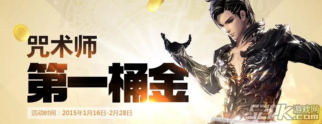 剑灵第一桶金活动详解 轻松获取海量点卷