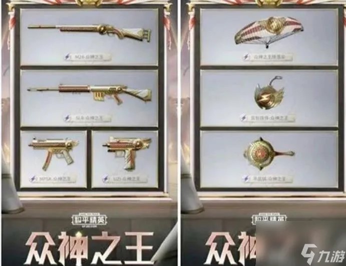 和平精英ss9赛季手册爆料是什么 和平精英ss9赛季手册衣服和枪皮肤