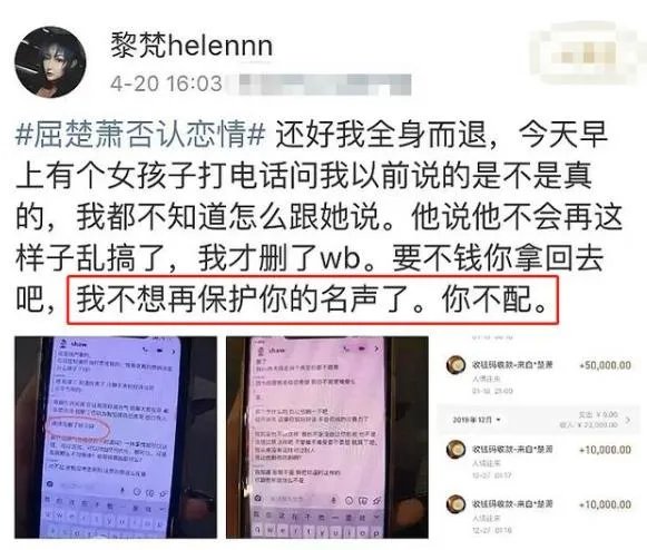 黎梵屈楚萧事件始末,屈楚萧前女友黎梵个人资料