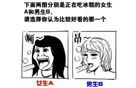 一张图看出你的性取向，男女性取向测试图来测一测