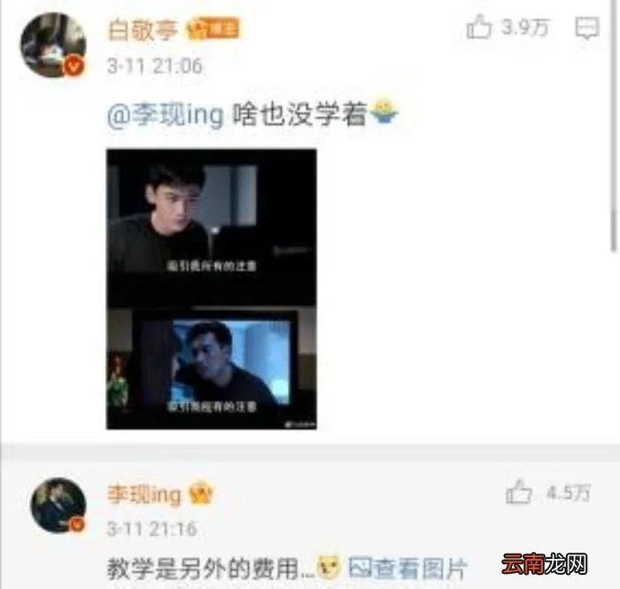 白敬亭想跟李现学撩妹 李现微博新浪微博