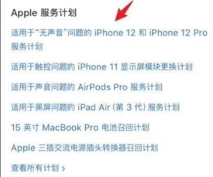 iphone12召回操作流程介绍