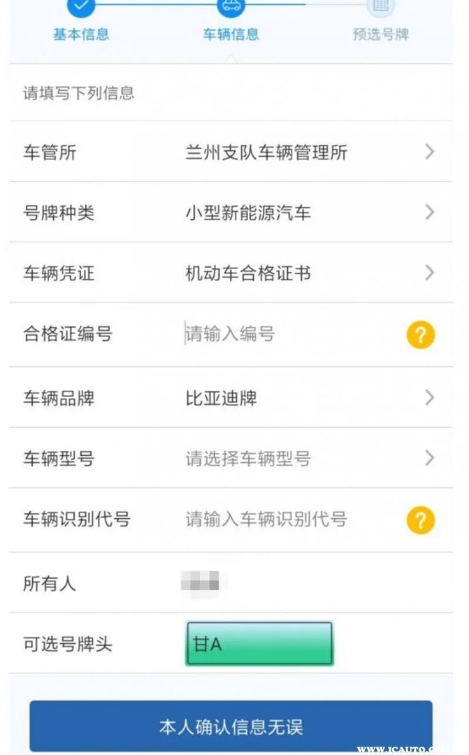 网上选车牌号怎么选