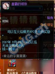 《DNF》幸运数字猜猜猜活动答案大全 幸运数字猜猜猜活动攻略